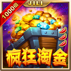 疯狂淘金